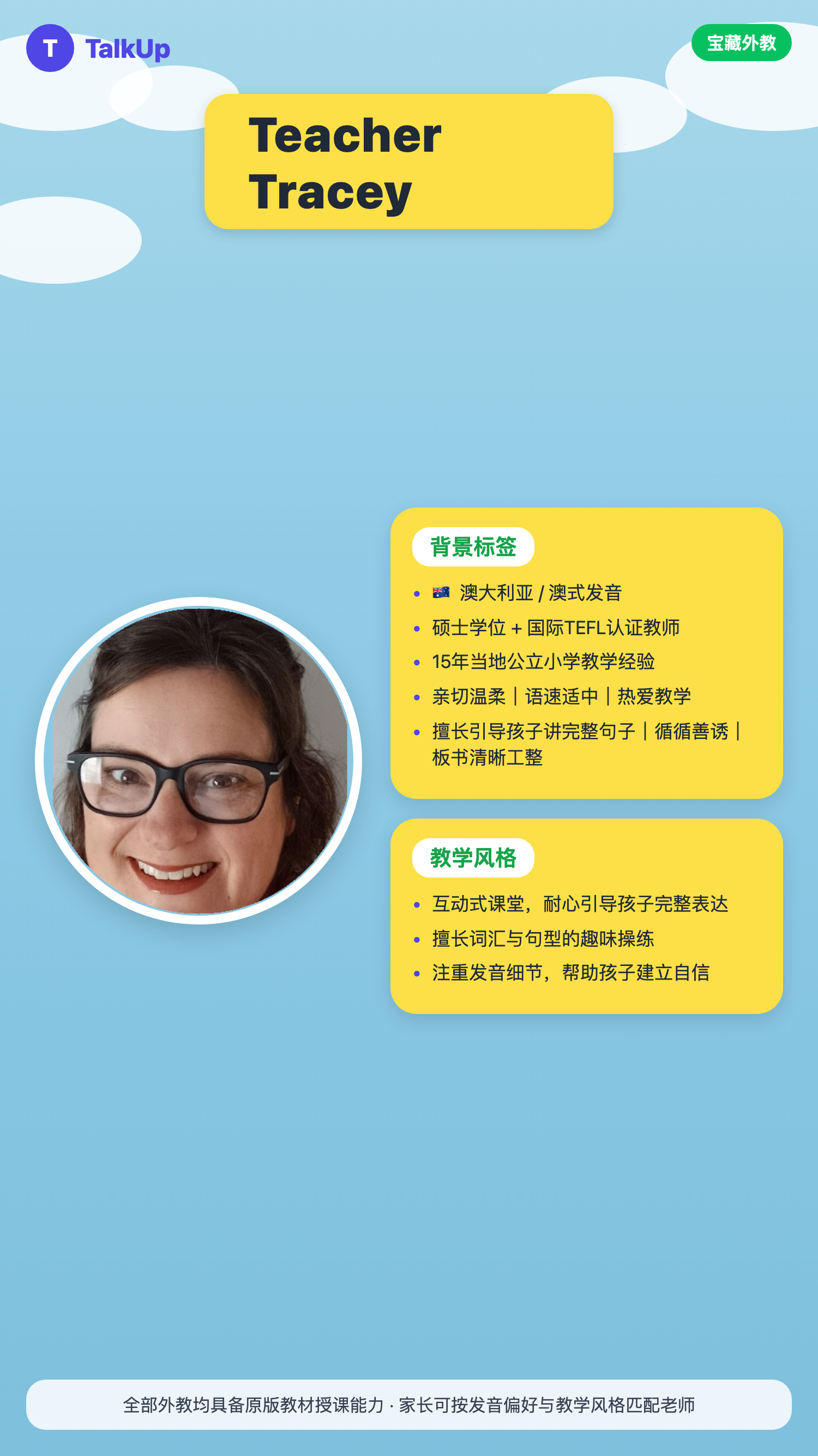 Teacher Tracey 介绍海报